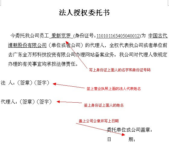 海珠网站建设 委托书范本